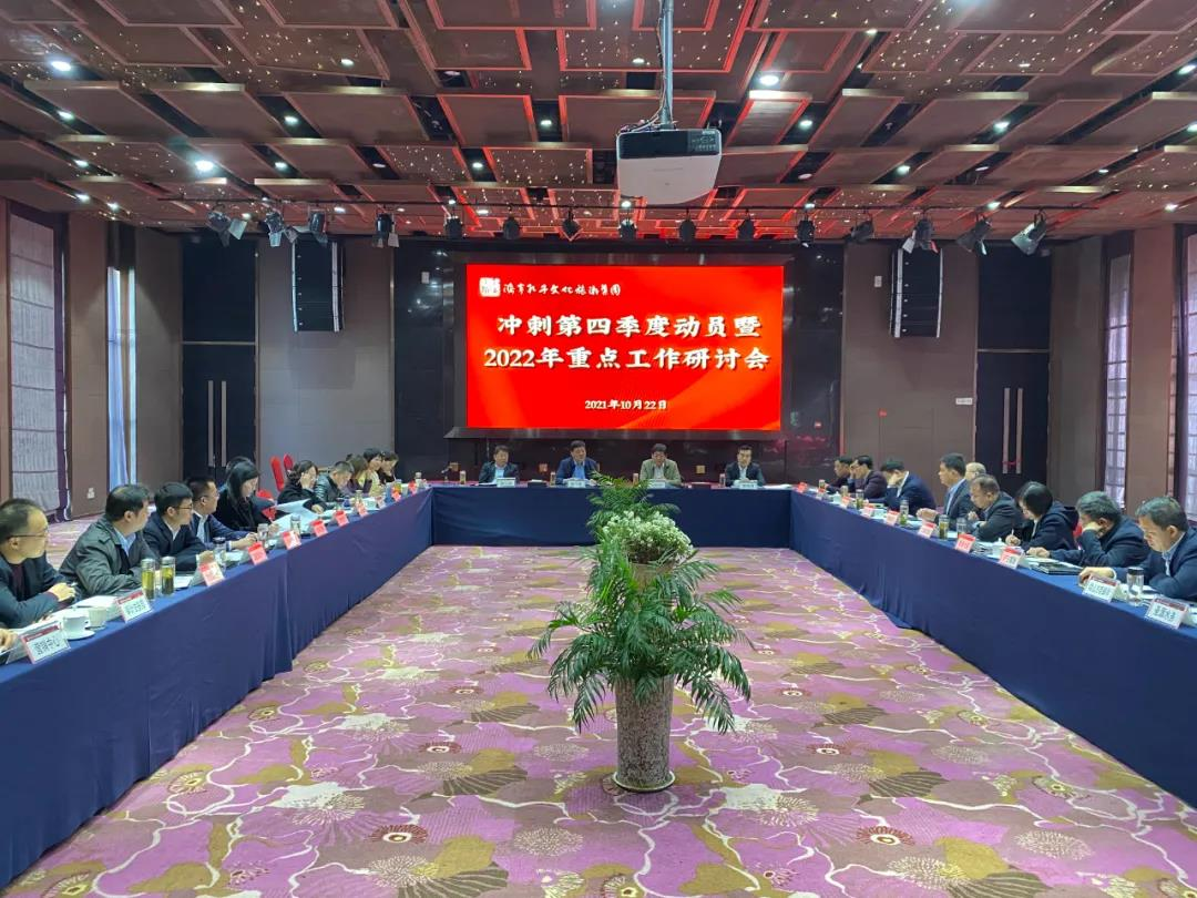 奮進攀高全力沖刺，孔子文旅集團吹響決勝全年“沖鋒號”