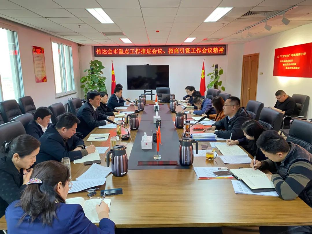 濟(jì)寧孔子文旅集團(tuán)召開會(huì)議傳達(dá)全市重點(diǎn)工作推進(jìn)會(huì)議、全市招商引資工作會(huì)議精神