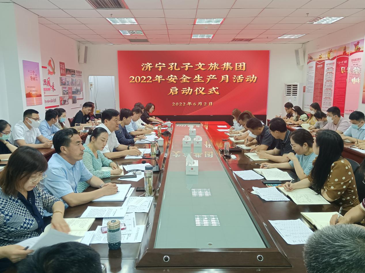 濟(jì)寧孔子文化旅游集團(tuán)有限公司召開“安全生產(chǎn)月”啟動會議