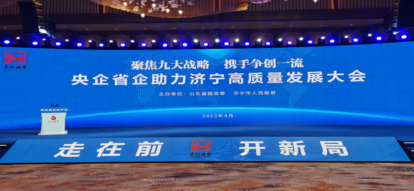 濟(jì)寧孔子文旅集團(tuán)在“央企省企濟(jì)寧行”活動中成功簽約2個項(xiàng)目