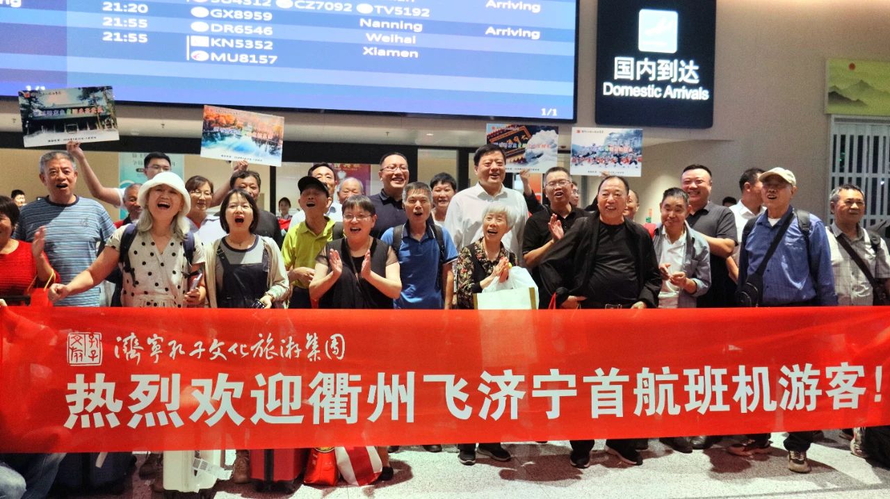 “衢州——濟寧”直飛航班開通，孔子文旅集團在大安機場歡迎首航旅客到濟游覽！