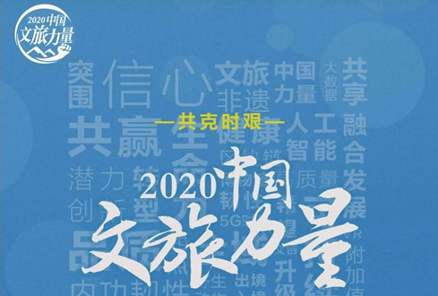 葛磊：旅游從業(yè)者要有戰(zhàn)略定力 疫情為旅游消費蓄積新勢能