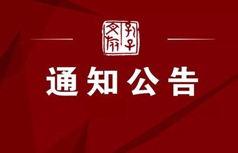 第五屆“創(chuàng)意濟(jì)寧”文化產(chǎn)品設(shè)計(jì)大賽暨第二屆“孔子文旅”杯游客最喜愛(ài)的 文旅商品評(píng)選初審入圍公示