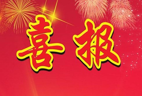 喜報(bào)！濟(jì)寧孔子文化旅游集團(tuán)榮獲 “濟(jì)寧市AAA級(jí)勞動(dòng)關(guān)系和諧企業(yè)”稱號(hào)