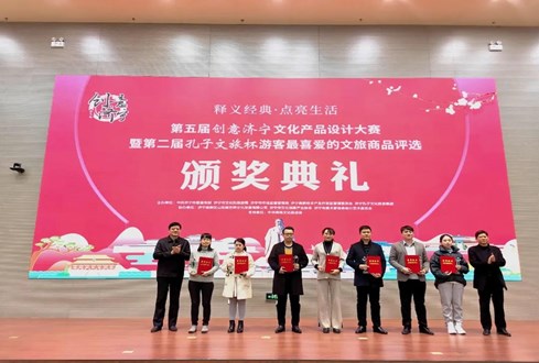 “孔子文旅杯”游客最喜愛(ài)的文旅商品獎(jiǎng)項(xiàng)揭曉！