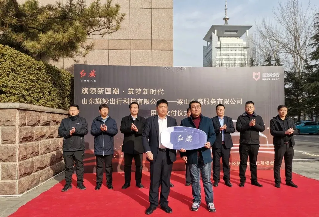 ＂旗領(lǐng)新國潮·筑夢新時代＂ 孔子文旅集團“旗妙出行公務(wù)用車智慧管理平臺”車輛交付儀式正式啟動