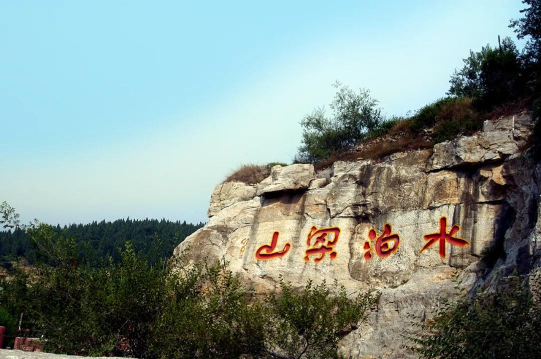做好漢，先預(yù)約丨水泊梁山游覽指南 請收下！