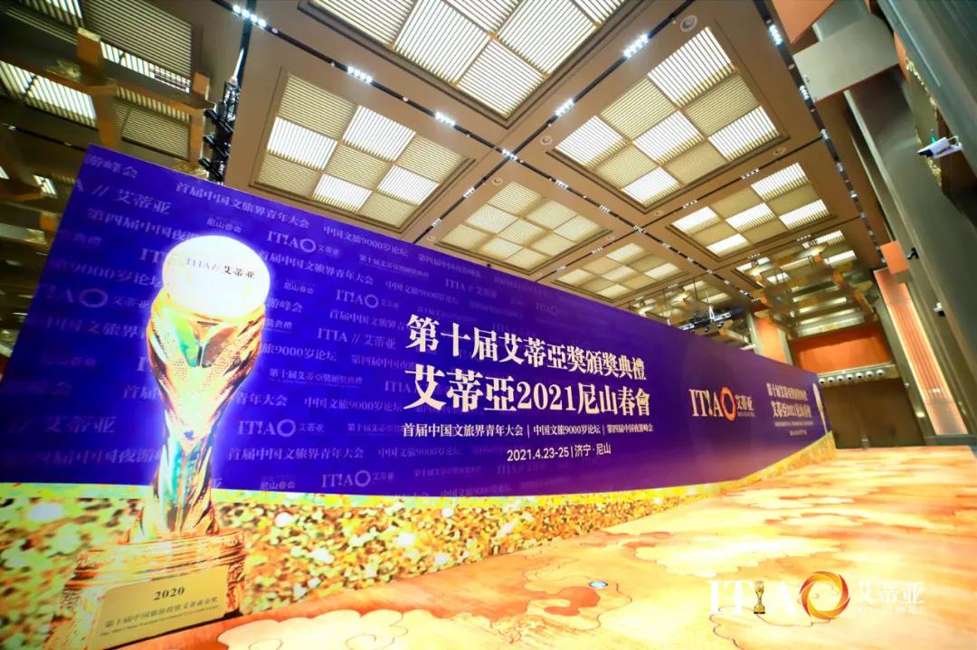 第十屆中國旅游投資大會系列活動在尼山舉行 濟寧孔子文旅集團成功簽約北京故宮觀唐等團隊！