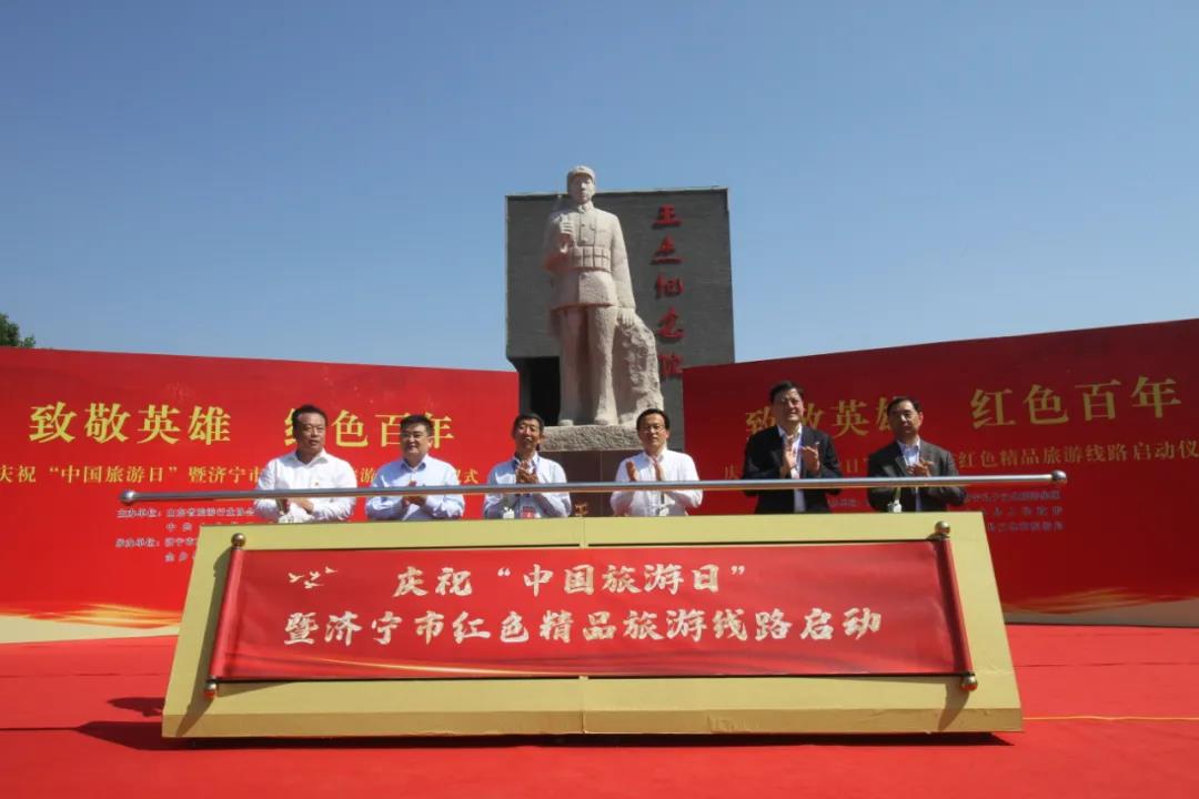 ?致敬英雄 紅色百年 | 孔子文旅集團(tuán)舉行慶?！爸袊糜稳铡濒邼?jì)寧市紅色精品旅游線路啟動