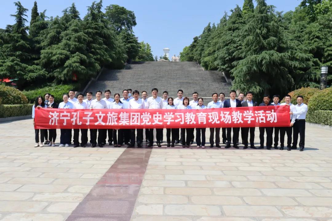 濟(jì)寧孔子文旅集團(tuán)赴羊山景區(qū)  開展黨史學(xué)習(xí)教育現(xiàn)場教學(xué)活動