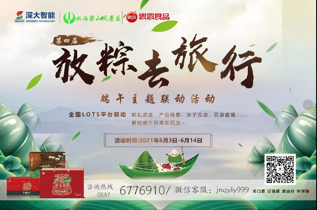 放“粽”去旅行 | 花式送粽給最“粽”要的你！